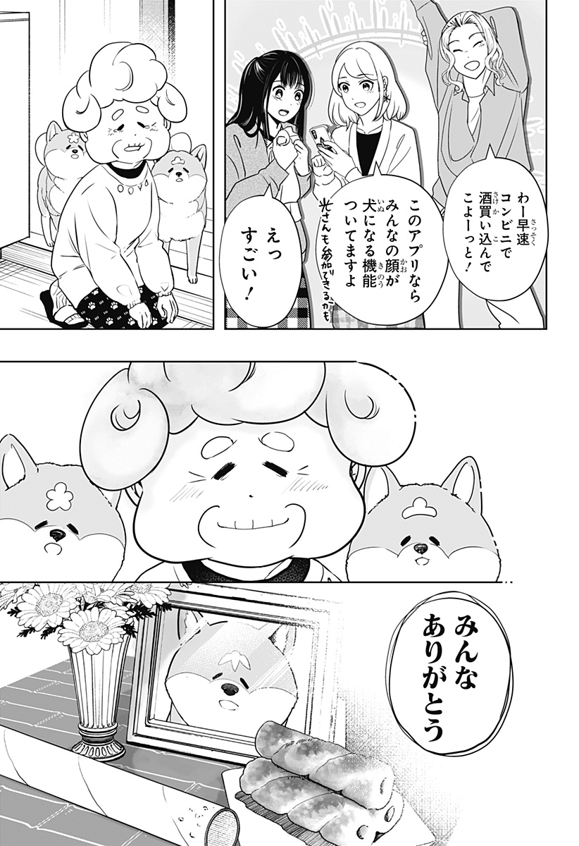 Shiba-Tsuki Bukken Chapter 15 21ページ