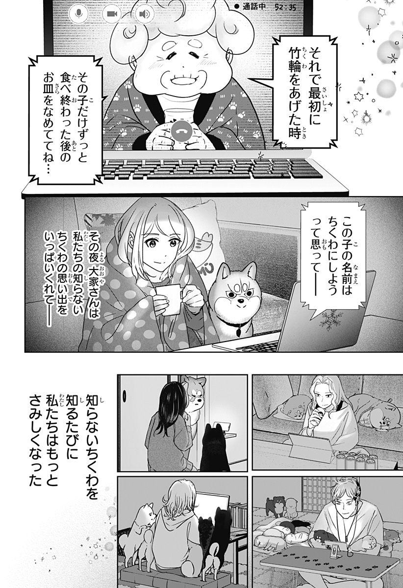 Shiba-Tsuki Bukken Chapter 15 22ページ