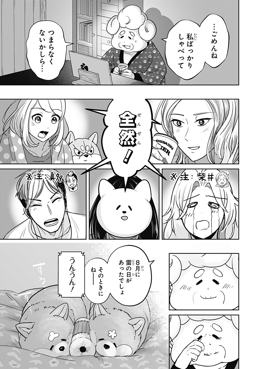 Shiba-Tsuki Bukken Chapter 15 23ページ