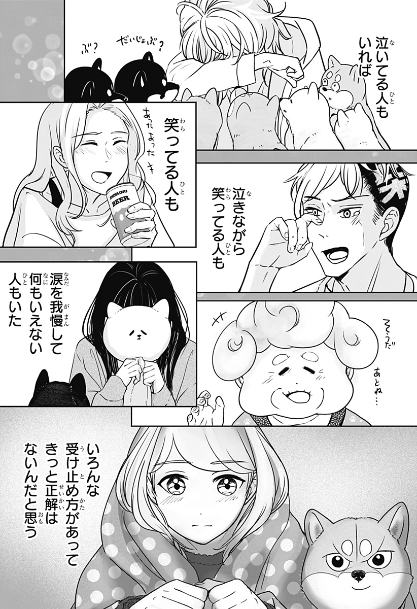 Shiba-Tsuki Bukken Chapter 15 24ページ