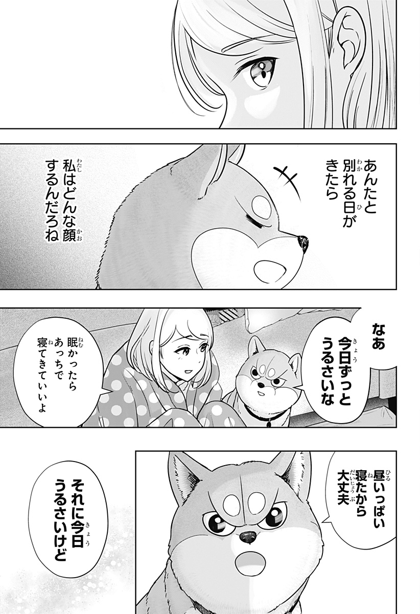 Shiba-Tsuki Bukken Chapter 15 25ページ
