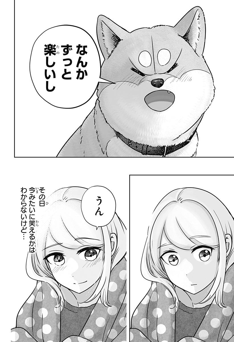 Shiba-Tsuki Bukken Chapter 15 26ページ