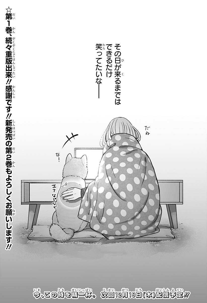 Shiba-Tsuki Bukken Chapter 15 27ページ