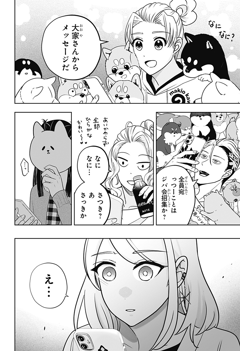Shiba-Tsuki Bukken Chapter 15 4ページ