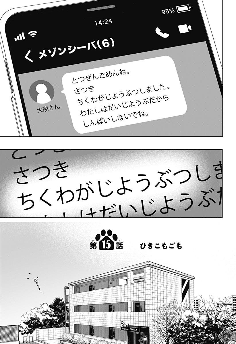 Shiba-Tsuki Bukken Chapter 15 5ページ