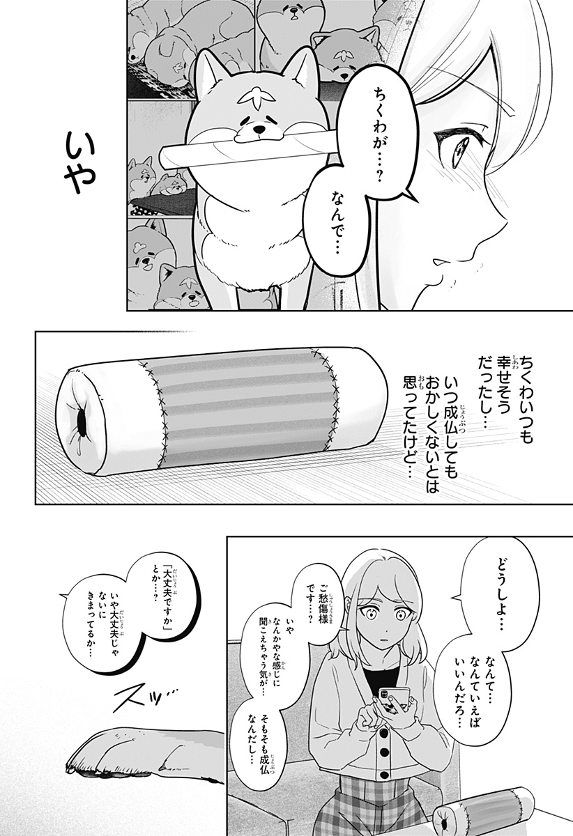 Shiba-Tsuki Bukken Chapter 15 6ページ