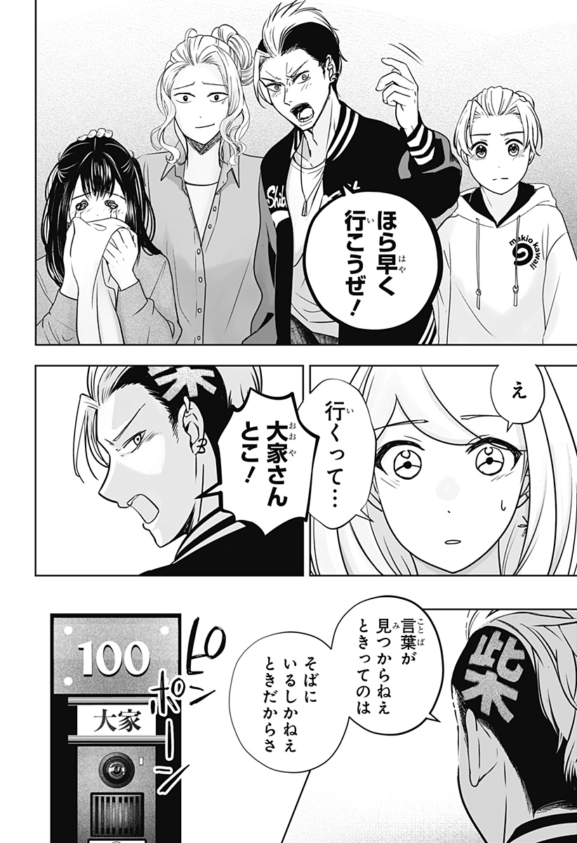 Shiba-Tsuki Bukken Chapter 15 8ページ
