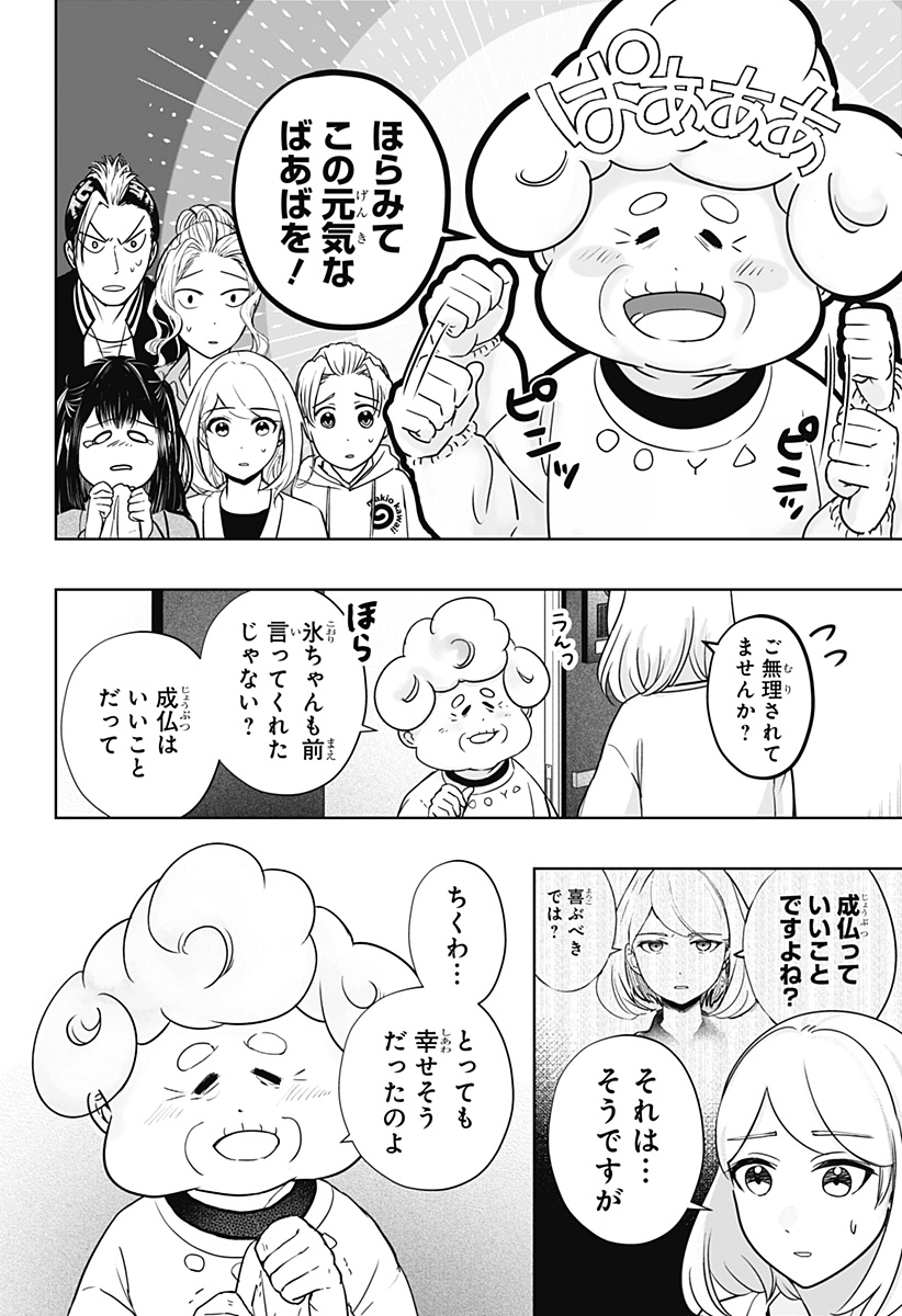 Shiba-Tsuki Bukken Chapter 15 10ページ