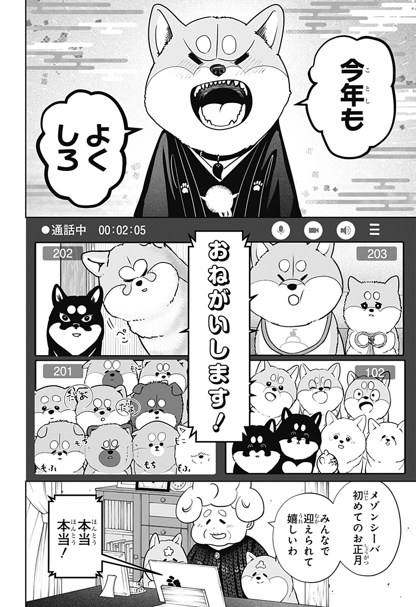 Shiba-Tsuki Bukken Chapter 17 2ページ