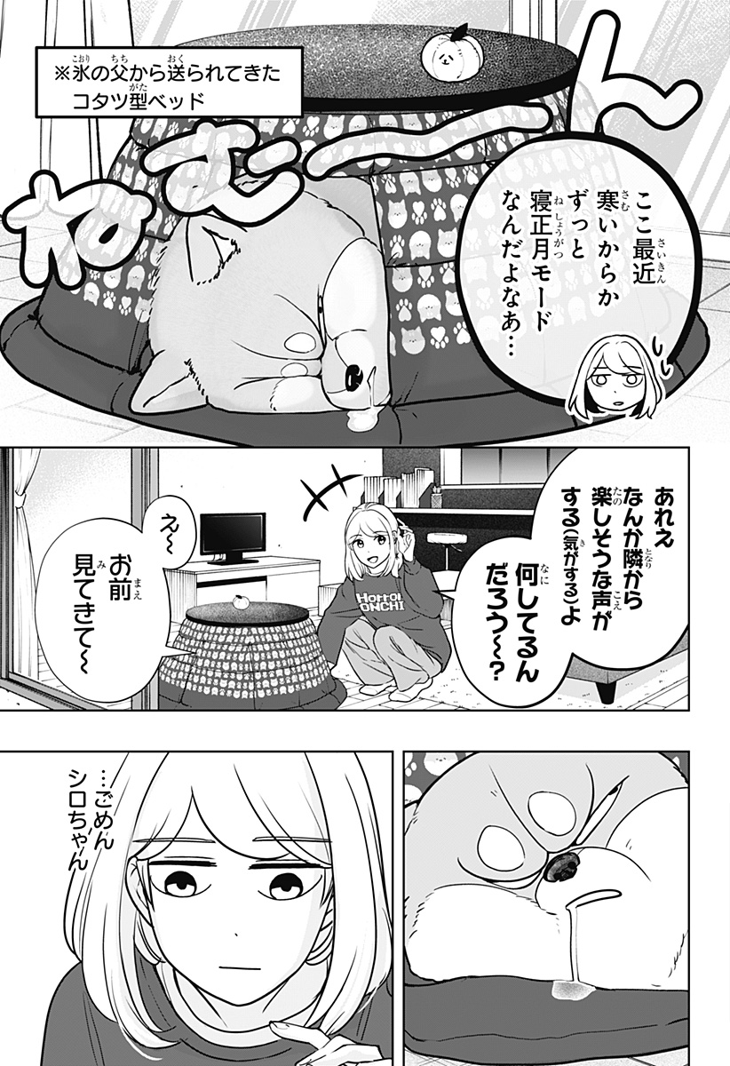 Shiba-Tsuki Bukken Chapter 17 11ページ