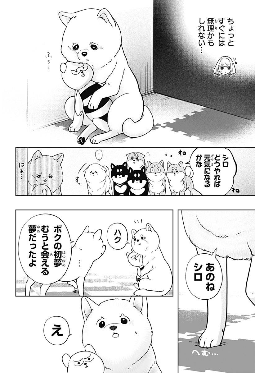 Shiba-Tsuki Bukken Chapter 17 12ページ