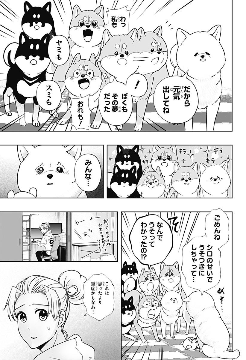 Shiba-Tsuki Bukken Chapter 17 13ページ