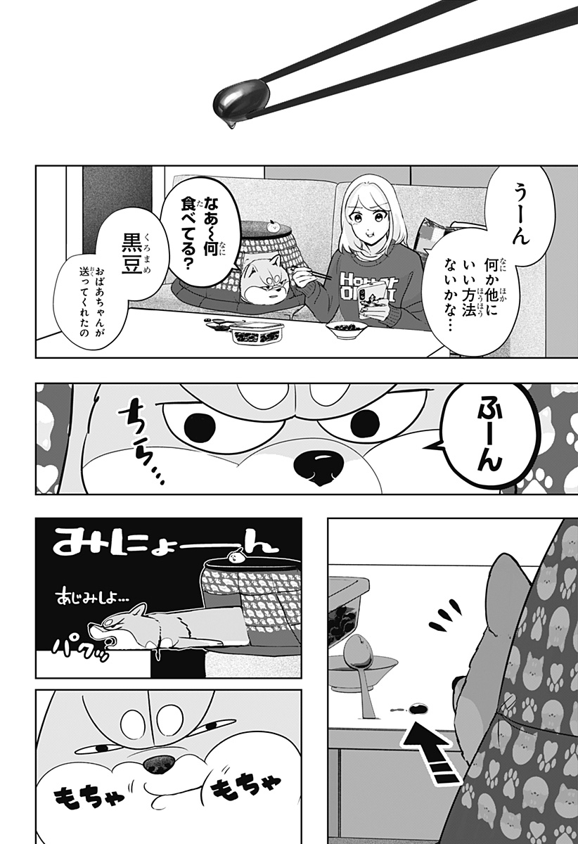 Shiba-Tsuki Bukken Chapter 17 14ページ