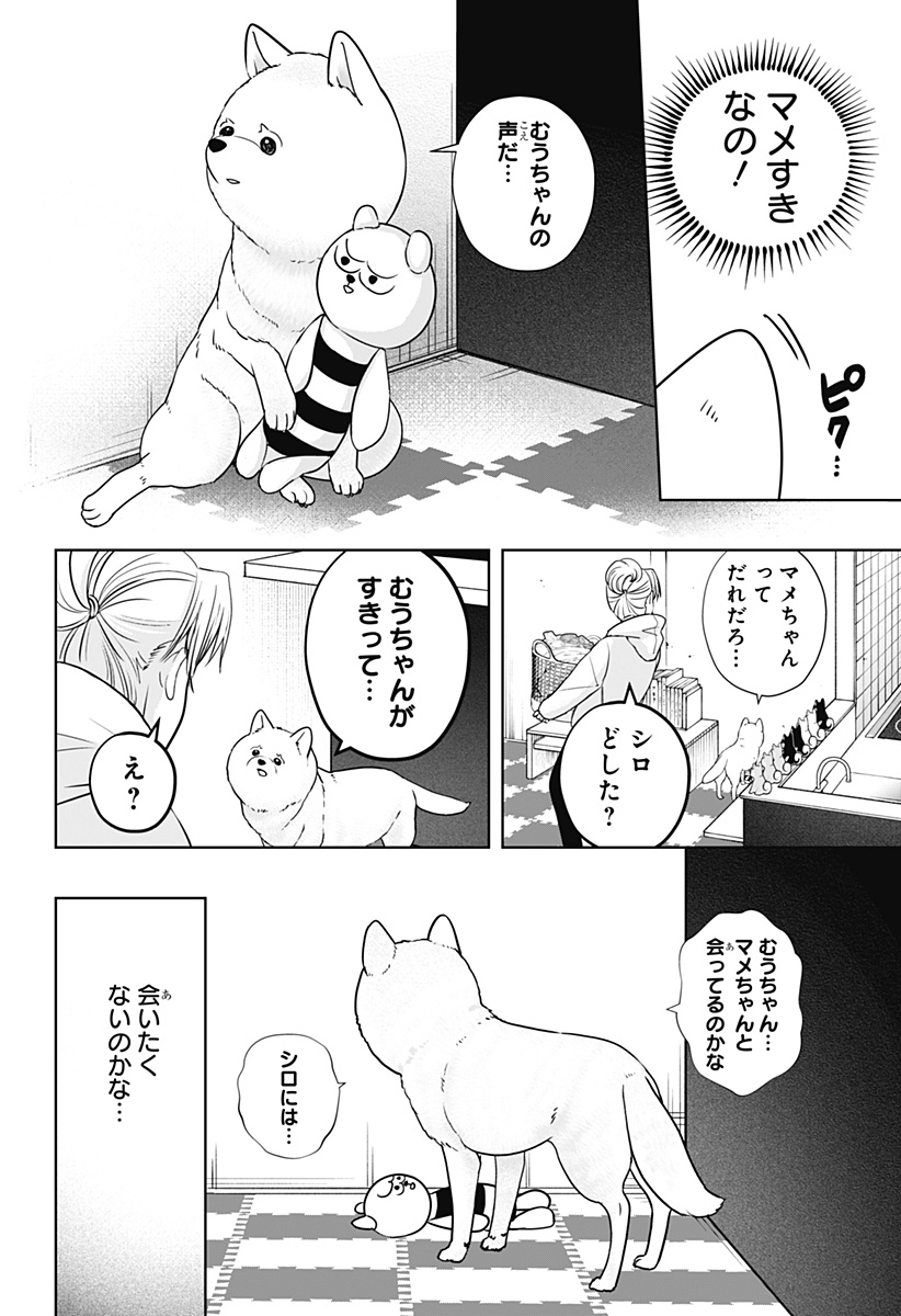 Shiba-Tsuki Bukken Chapter 17 16ページ