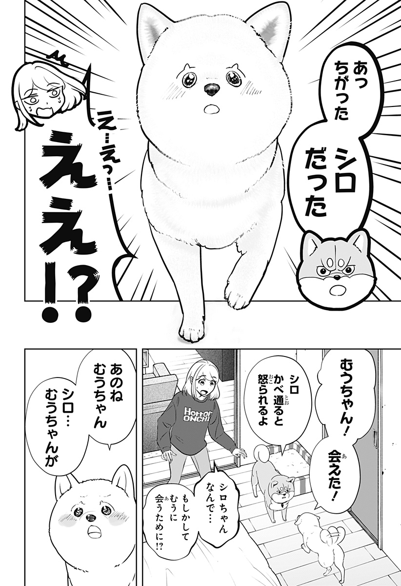 Shiba-Tsuki Bukken Chapter 17 18ページ
