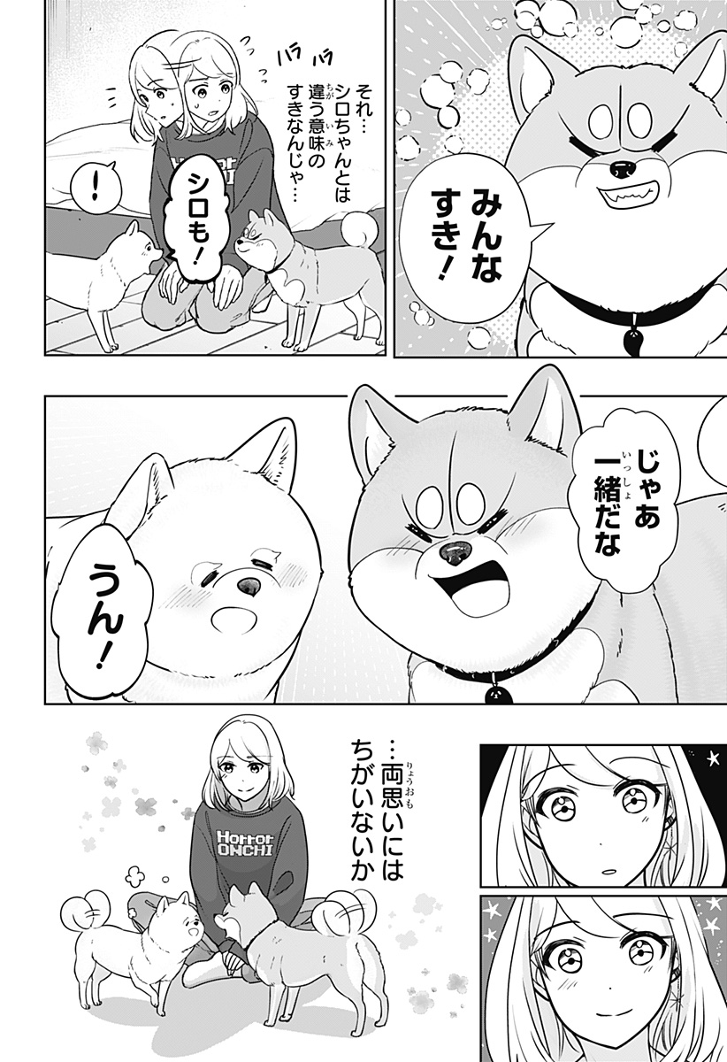 Shiba-Tsuki Bukken Chapter 17 20ページ