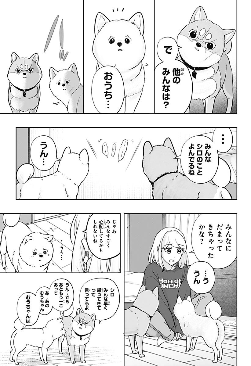 Shiba-Tsuki Bukken Chapter 17 21ページ