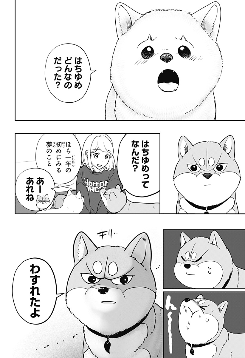 Shiba-Tsuki Bukken Chapter 17 22ページ