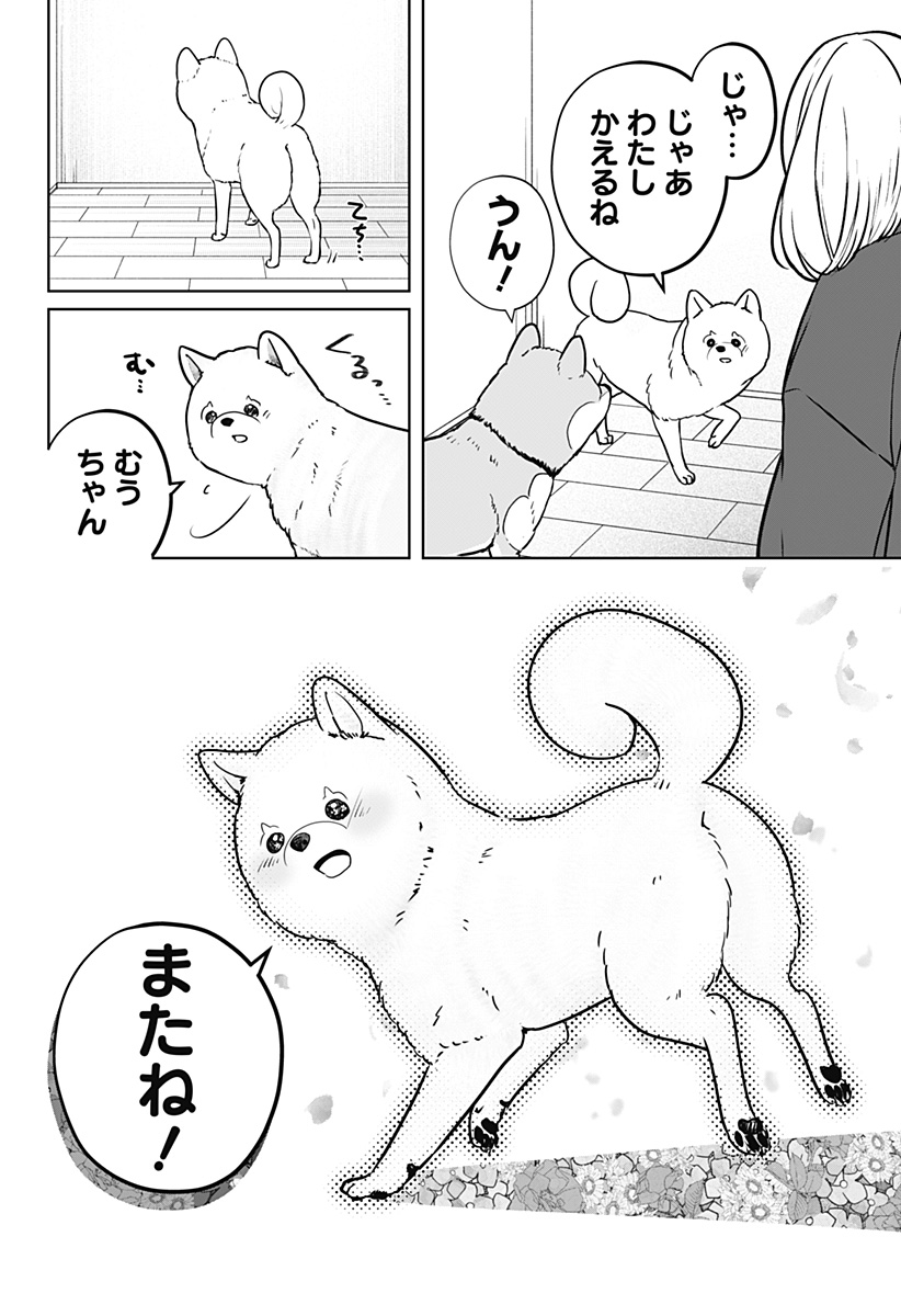 Shiba-Tsuki Bukken Chapter 17 24ページ