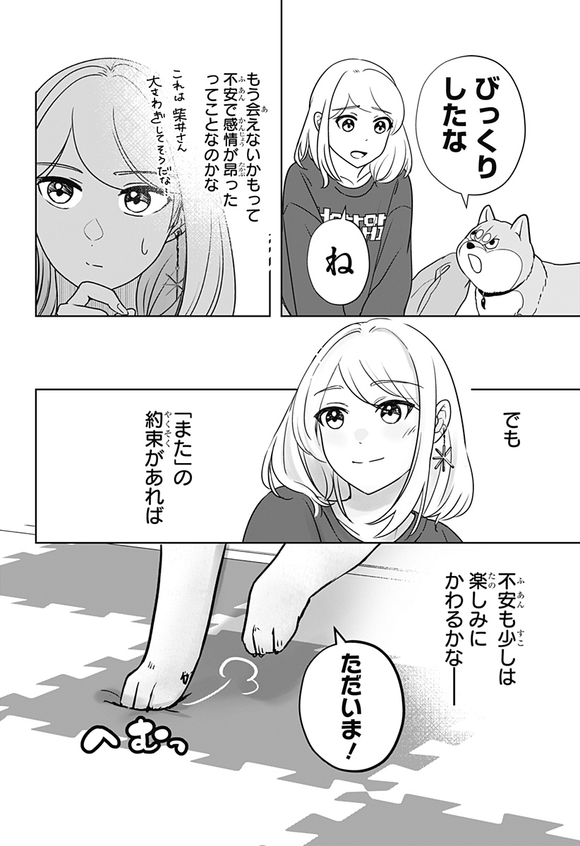 Shiba-Tsuki Bukken Chapter 17 26ページ