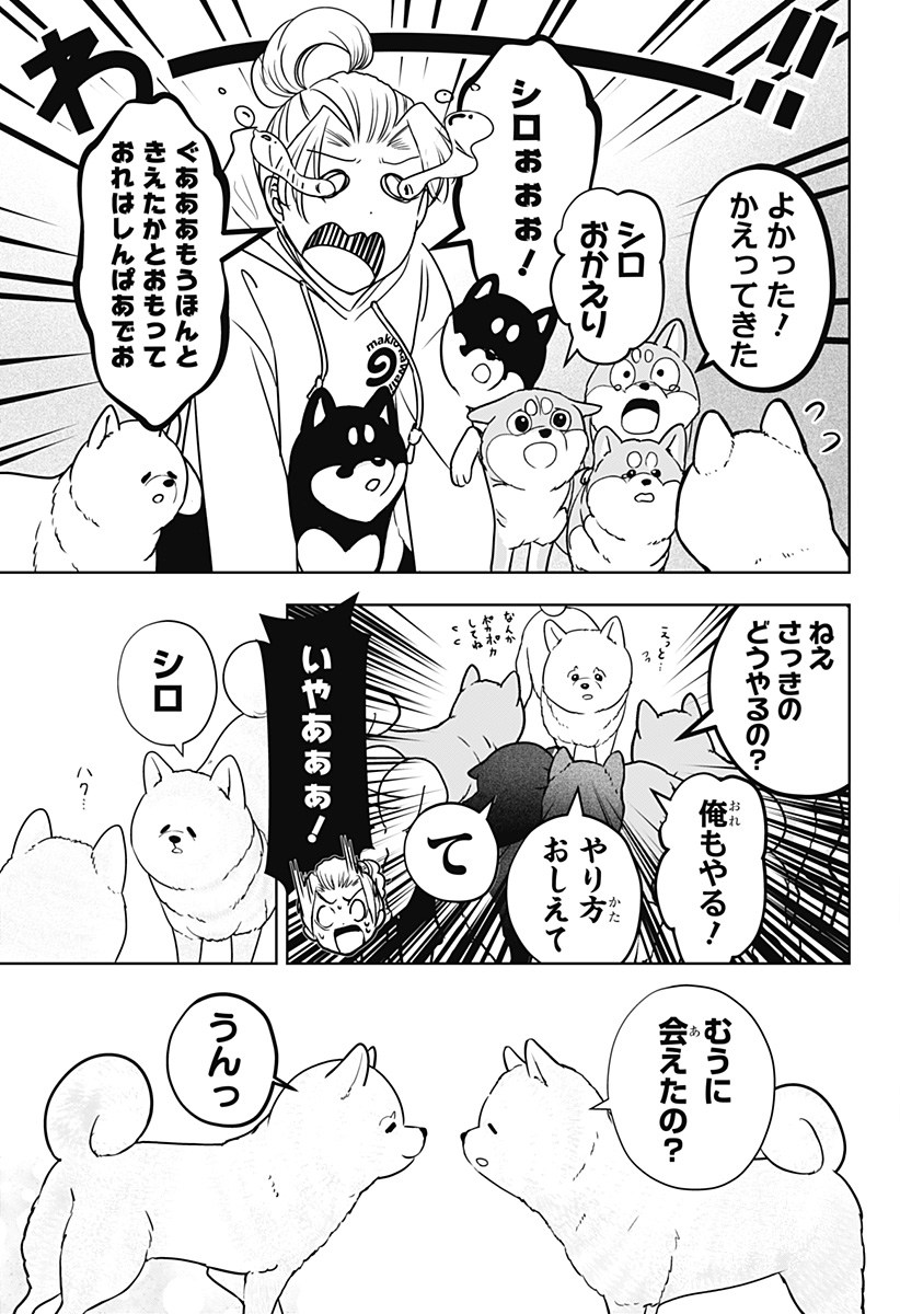 Shiba-Tsuki Bukken Chapter 17 27ページ