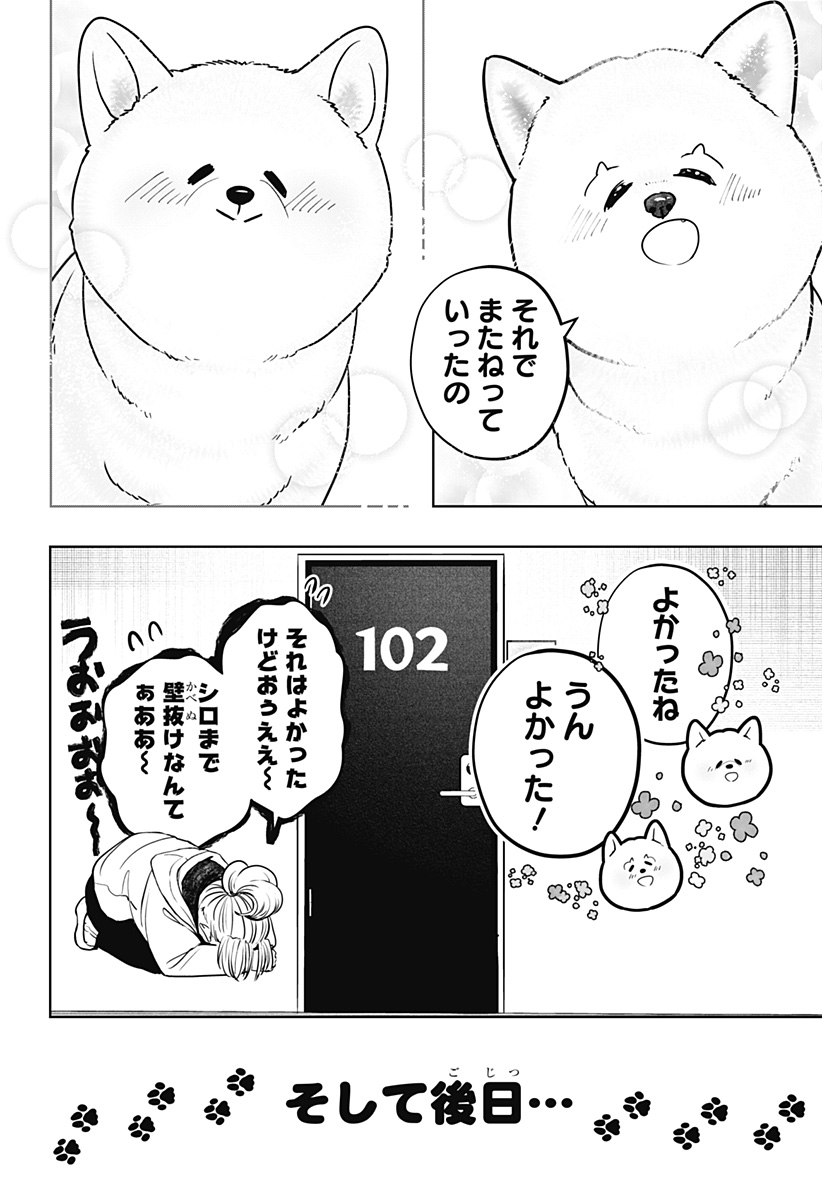 Shiba-Tsuki Bukken Chapter 17 28ページ