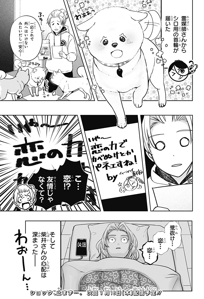 Shiba-Tsuki Bukken Chapter 17 29ページ