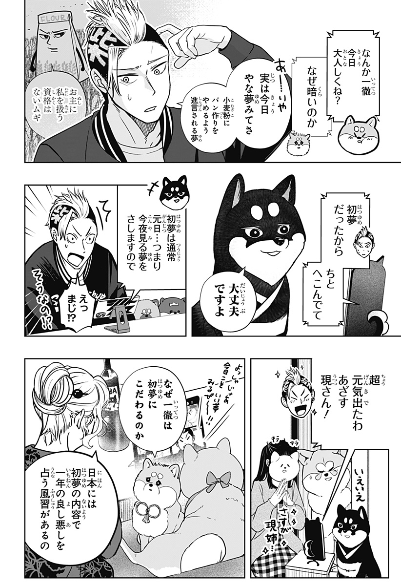 Shiba-Tsuki Bukken Chapter 17 4ページ