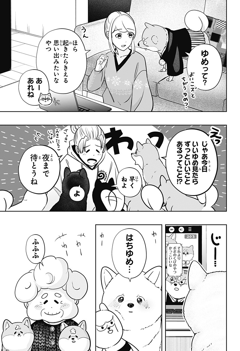 Shiba-Tsuki Bukken Chapter 17 5ページ