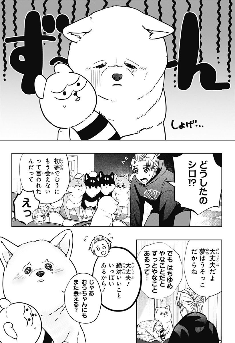Shiba-Tsuki Bukken Chapter 17 7ページ