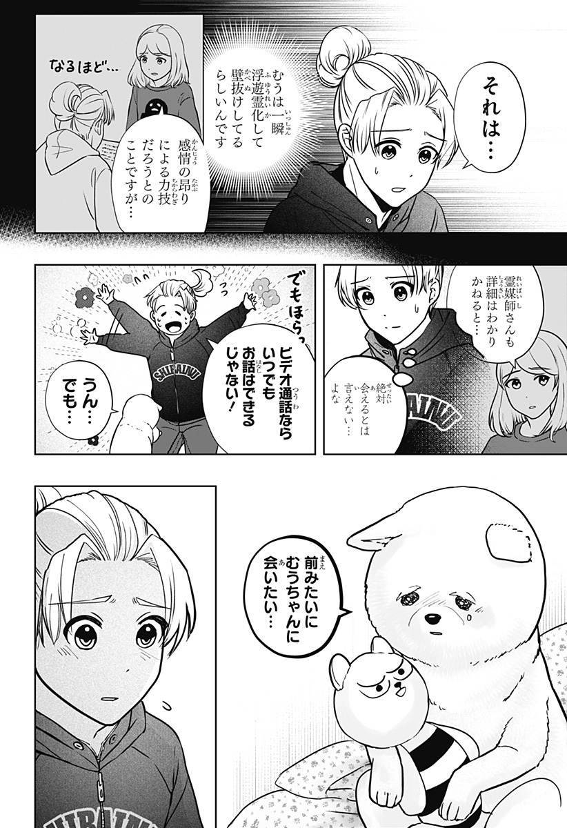 Shiba-Tsuki Bukken Chapter 17 8ページ