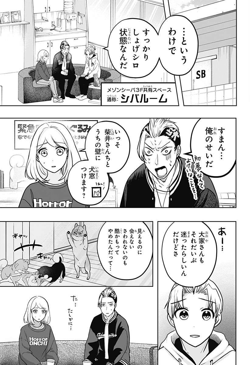 Shiba-Tsuki Bukken Chapter 17 9ページ