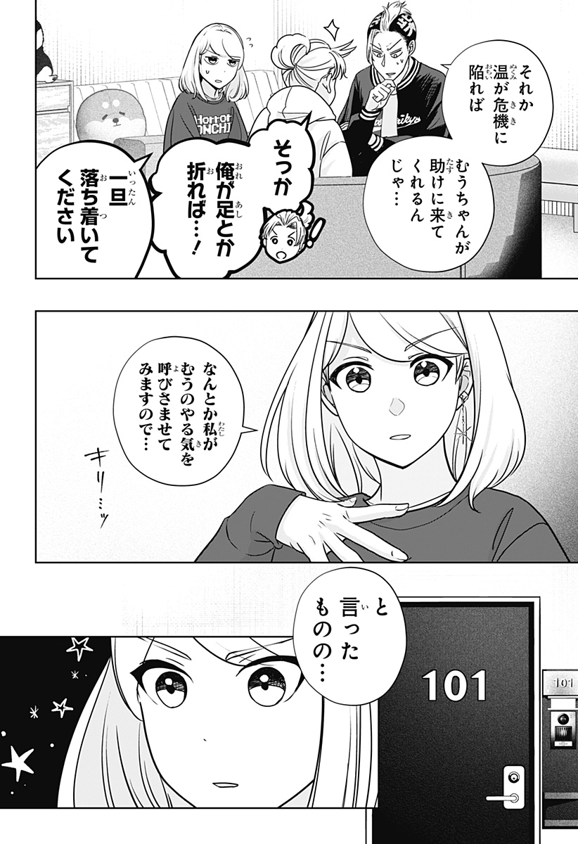 Shiba-Tsuki Bukken Chapter 17 10ページ