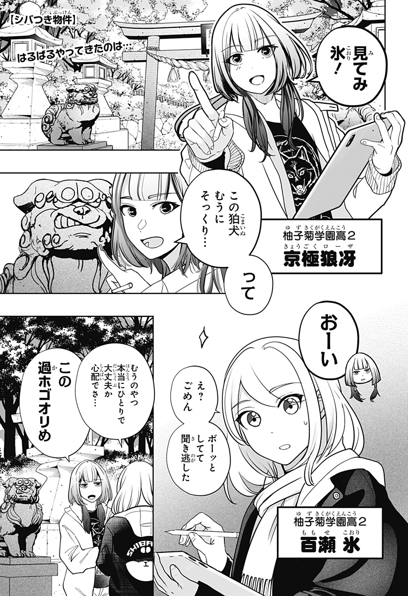 Shiba-Tsuki Bukken Chapter 19 1ページ