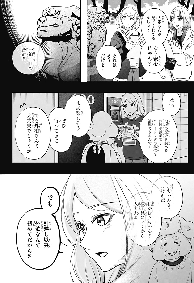 Shiba-Tsuki Bukken Chapter 19 2ページ