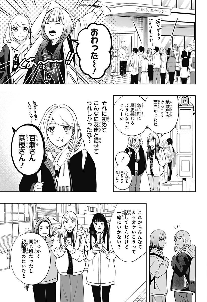Shiba-Tsuki Bukken Chapter 19 13ページ