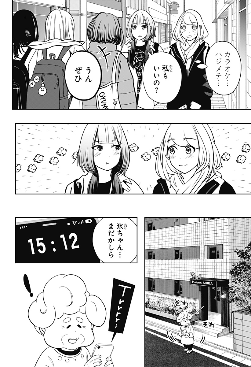 Shiba-Tsuki Bukken Chapter 19 14ページ