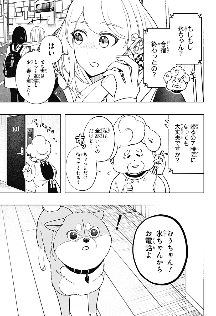 Shiba-Tsuki Bukken Chapter 19 15ページ