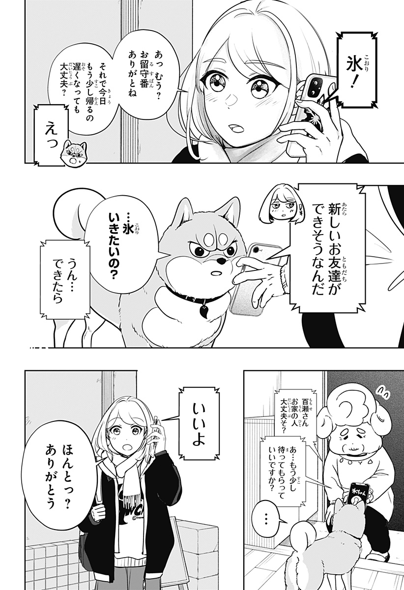 Shiba-Tsuki Bukken Chapter 19 16ページ