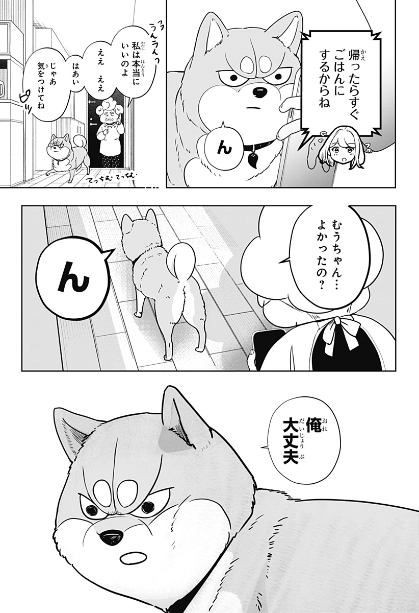 Shiba-Tsuki Bukken Chapter 19 17ページ