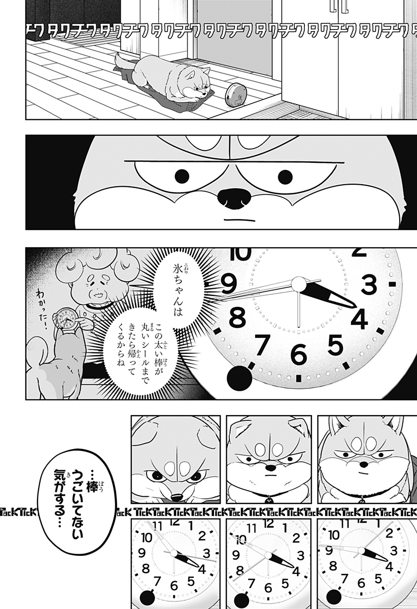 Shiba-Tsuki Bukken Chapter 19 18ページ