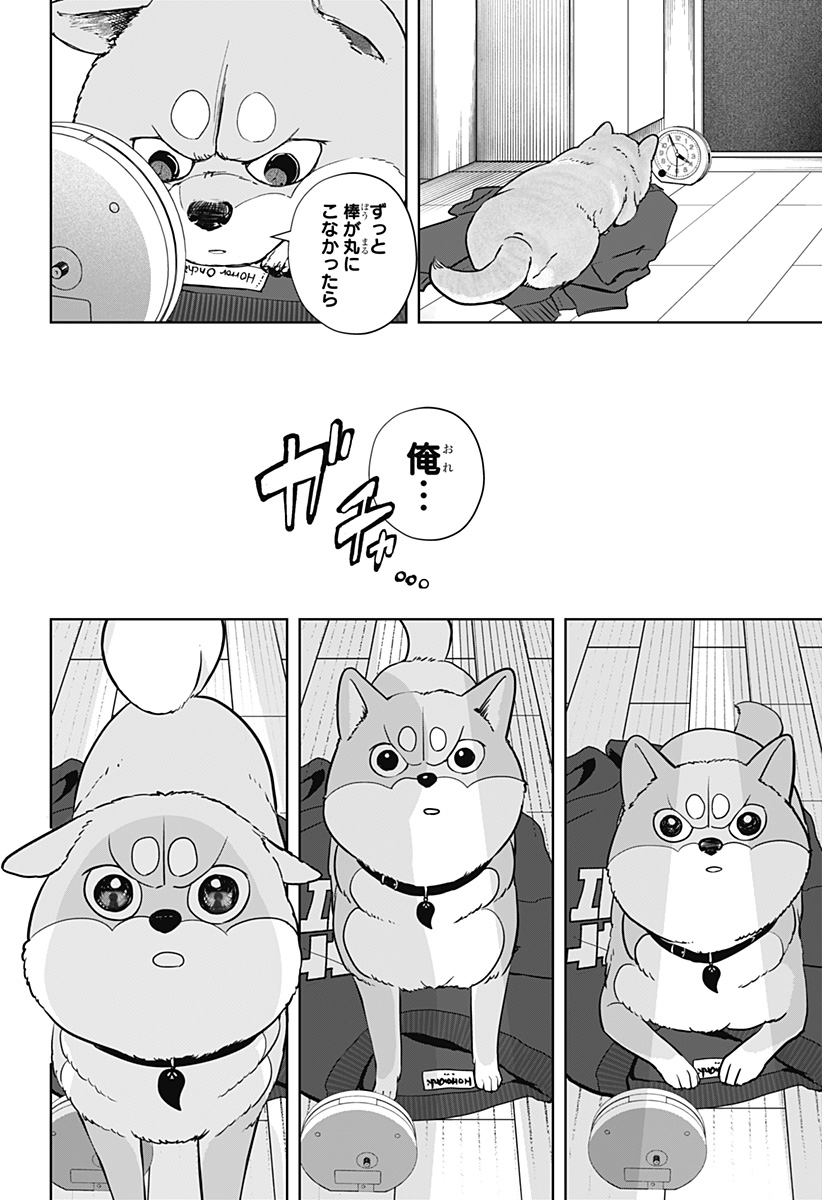 Shiba-Tsuki Bukken Chapter 19 20ページ