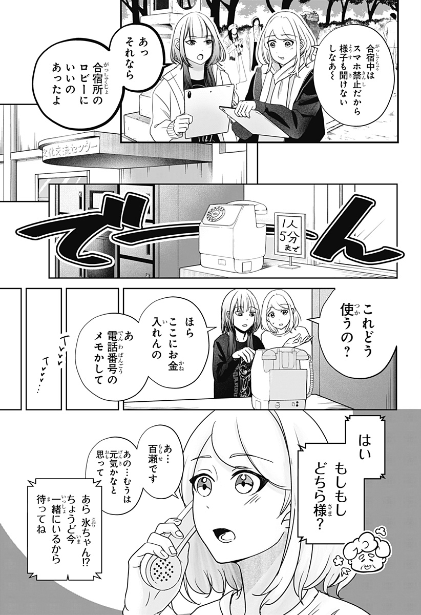 Shiba-Tsuki Bukken Chapter 19 3ページ