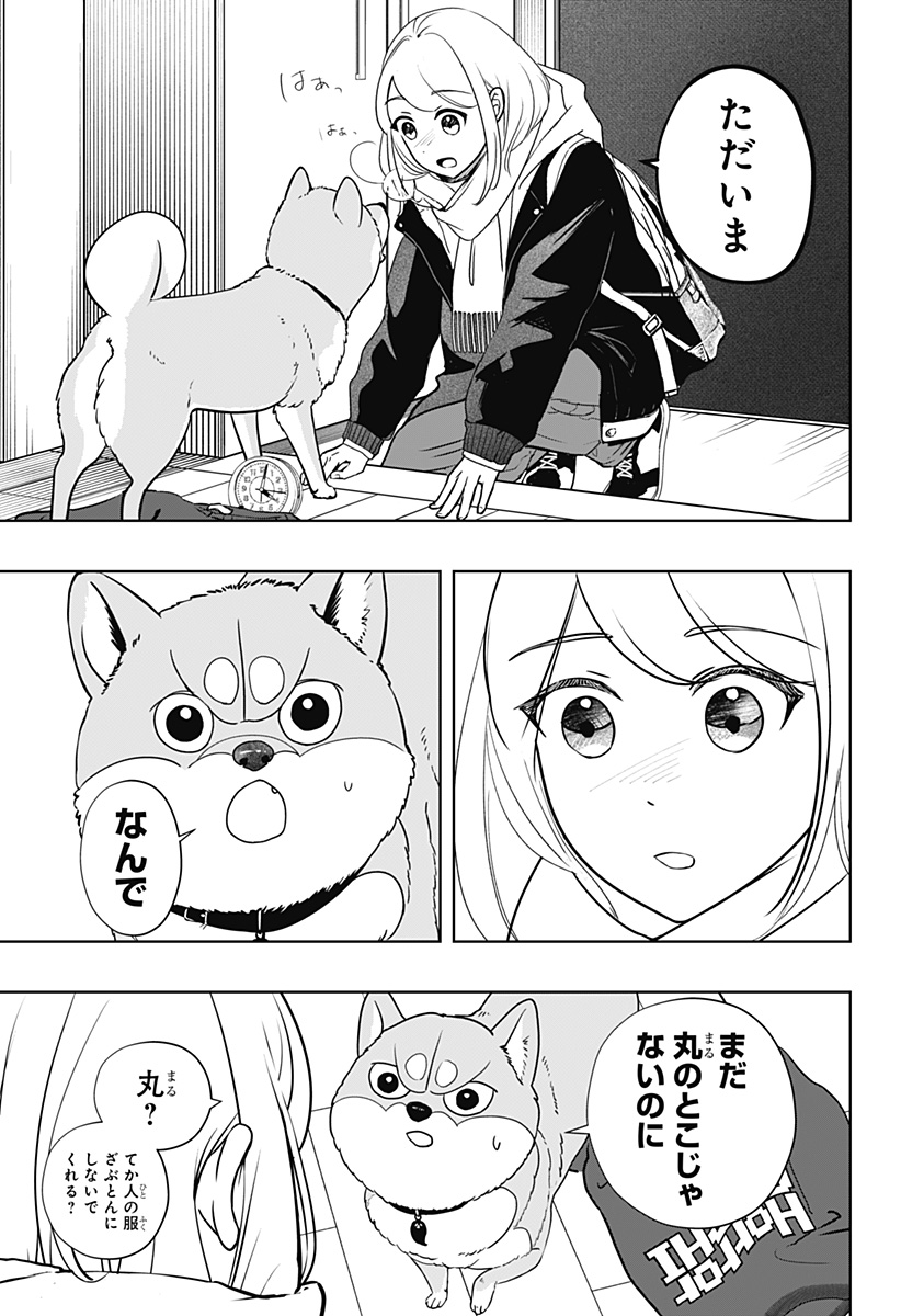 Shiba-Tsuki Bukken Chapter 19 21ページ