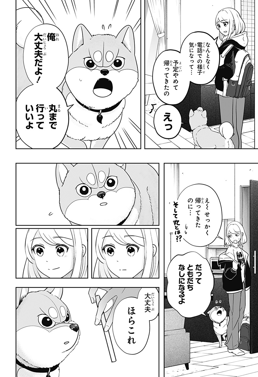 Shiba-Tsuki Bukken Chapter 19 22ページ