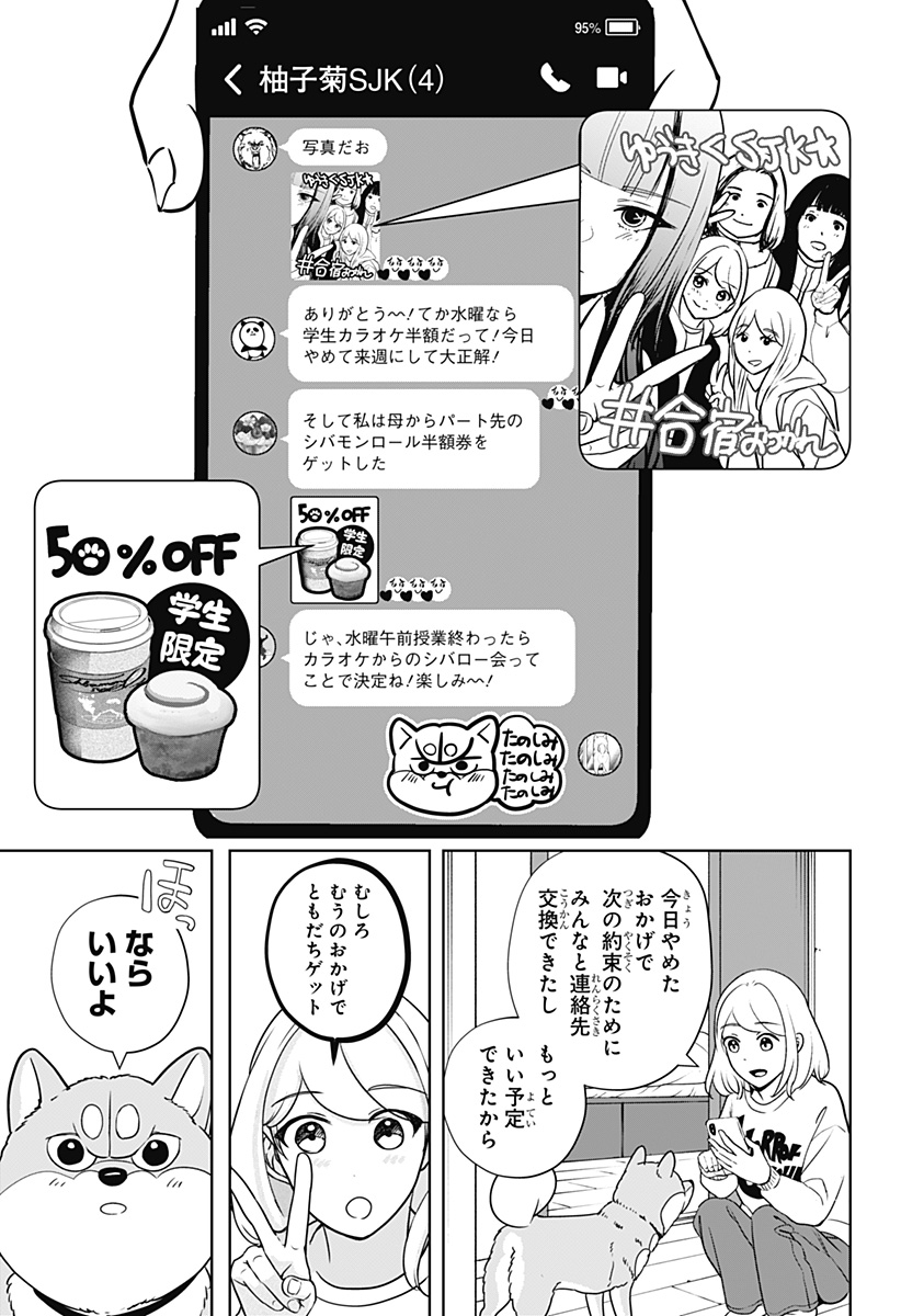 Shiba-Tsuki Bukken Chapter 19 23ページ