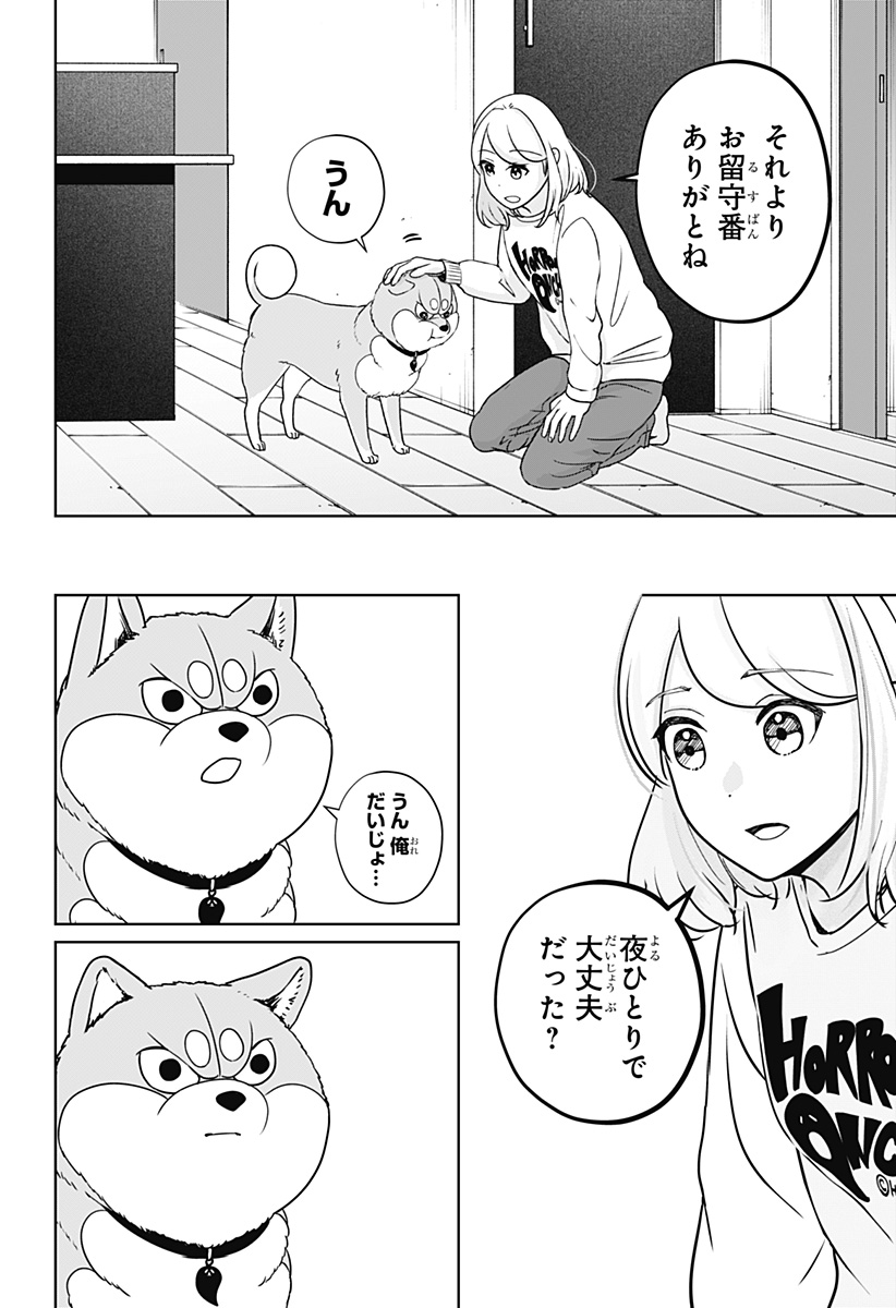 Shiba-Tsuki Bukken Chapter 19 24ページ