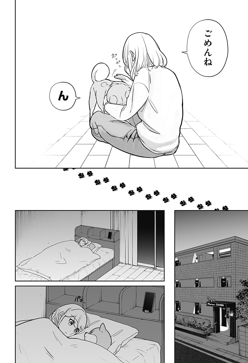 Shiba-Tsuki Bukken Chapter 19 26ページ