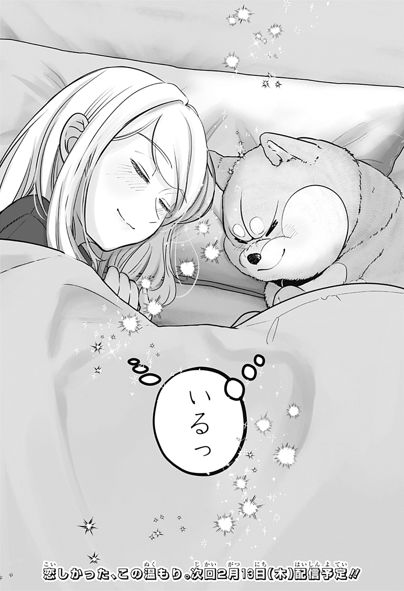 Shiba-Tsuki Bukken Chapter 19 28ページ