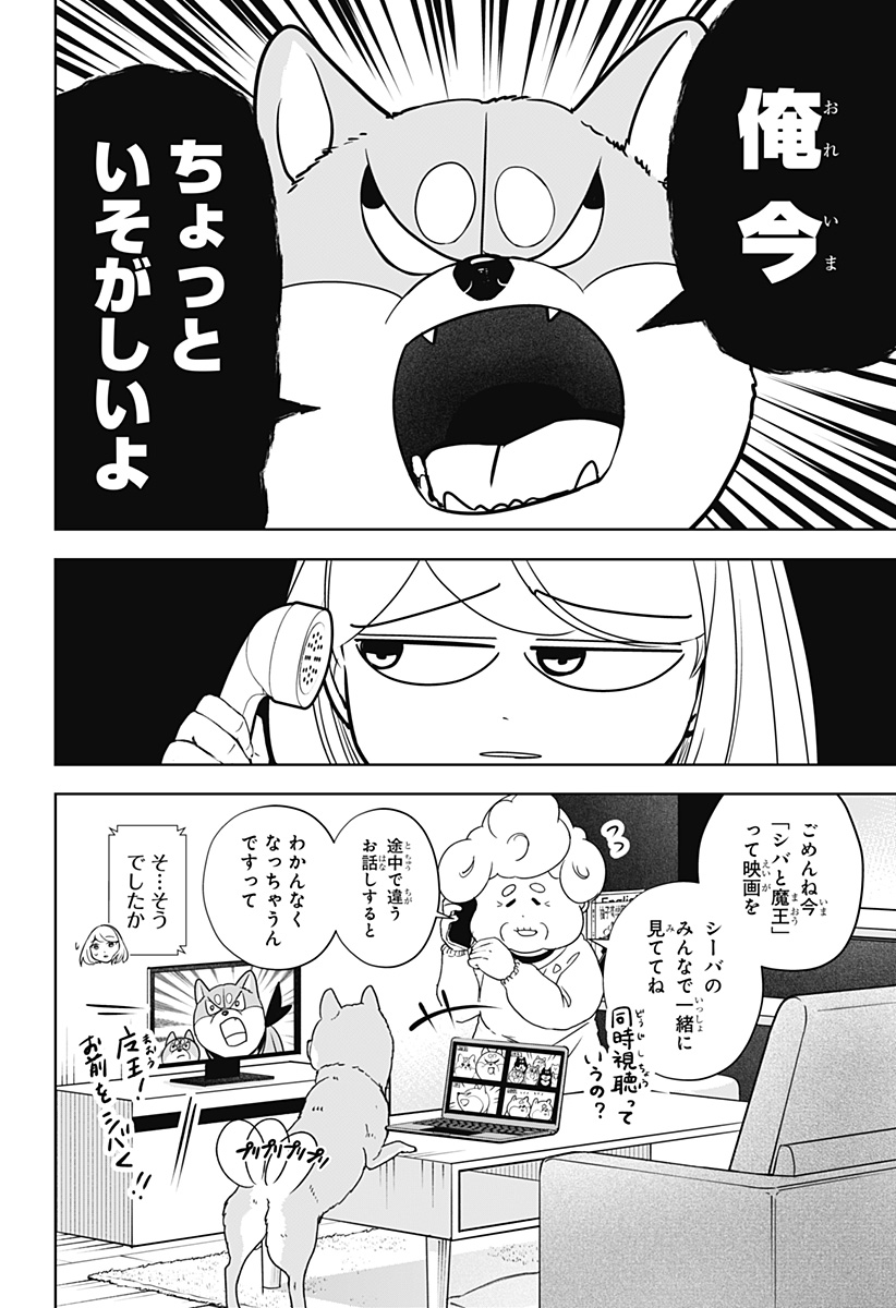 Shiba-Tsuki Bukken Chapter 19 4ページ